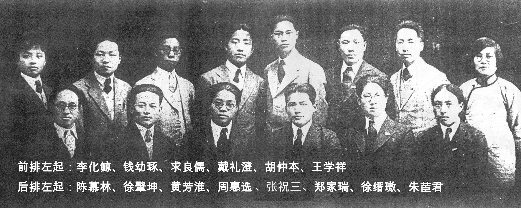 1931年—蚕学系首届毕业生
